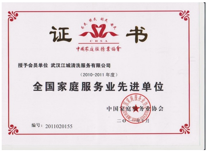 *家庭服務*單位證書