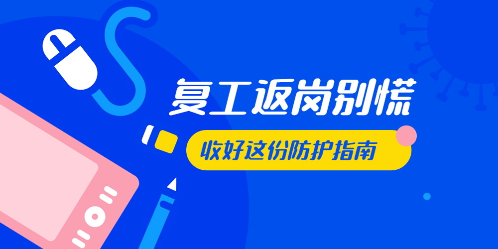 復工了，請給你的辦公場地消殺！