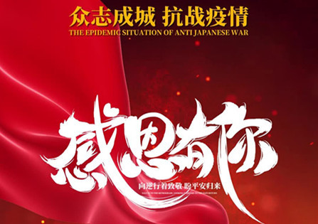 感恩的心，感謝有你！