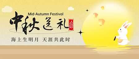 情滿中秋月圓 禮到江城同樂!