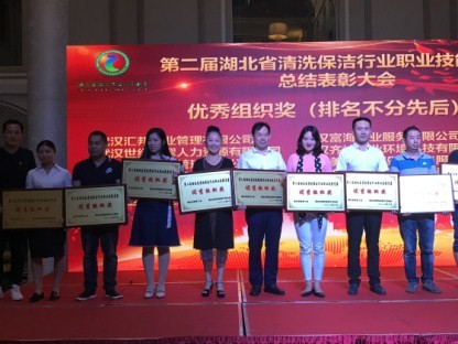 第二屆湖北省清洗保潔行業(yè)職業(yè)技能競(jìng)賽總結(jié)大會(huì)暨中秋團(tuán)拜會(huì)圓滿舉行